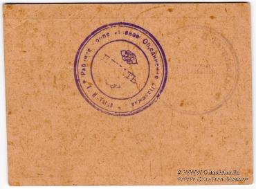 10 рублей 1923 г. (Нижний Тагил)