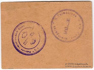 25 рублей 1923 г. (Нижний Тагил)