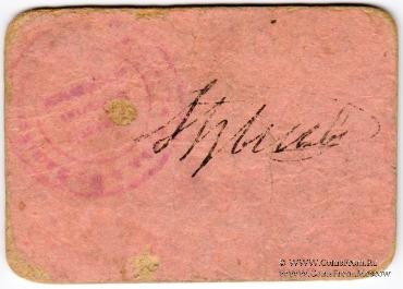 10 рублей 1918 г. (Пашия)