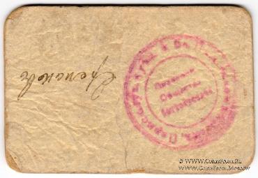 1 рубль 1918 г. (Пашия)