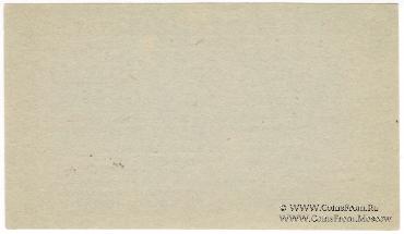 15 рублей 1919 г. (Богословск)