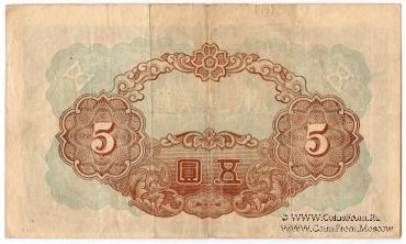 5 иен 1945 г.