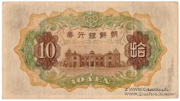 10 иен 1932 г.