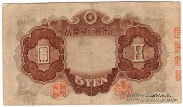 5 иен 1942 г.