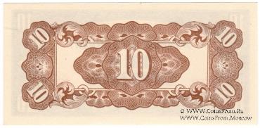 10 центаво 1942 г.