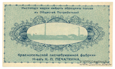 5 копеек б/д (Красное Село)