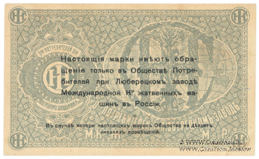 3 копейки б/д (Люберцы)