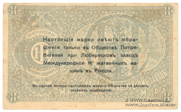 15 копеек б/д (Люберцы)