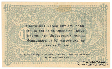 15 копеек б/д (Люберцы)