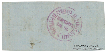 1 рубль 1918 г. (Молочанск)