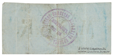 10 рублей 1918 г. (Молочанск)