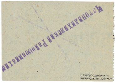 15 копеек 1928 г. (Пермь - Мотовилиха)