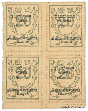 20 копеек 1917 г. (Одесса)