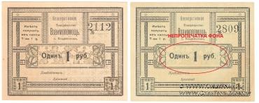 1 рубль б/д (Владивосток) БРАК