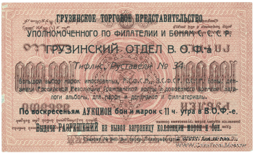 100.000 рублей 1923 г. НАДПЕЧАТКА