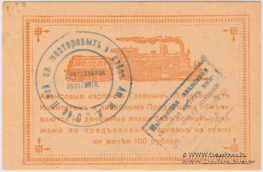 1 рубль 1919 г.