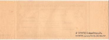 Чек на 100 рублей 1918 г. (Екатеринодар)