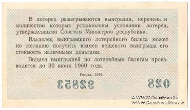 3 рубля 1959 г. (Выпуск 4).