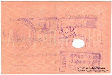 10 рублей 1919 г. (Ростов на Дону)