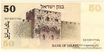 50 шекелей 1978 г.