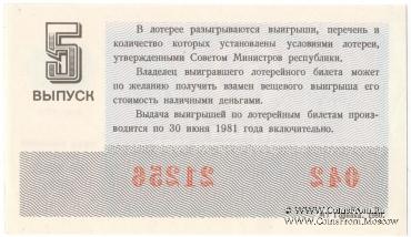 30 копеек 1980 г. (Выпуск 5).