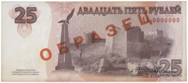 25 рублей 2007 г. ОБРАЗЕЦ