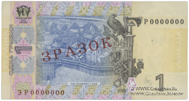 1 гривна 2006 г. ОБРАЗЕЦ (ЗРАЗОК)