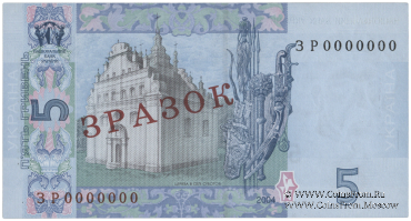 5 гривен 2004 г. ОБРАЗЕЦ (ЗРАЗОК)