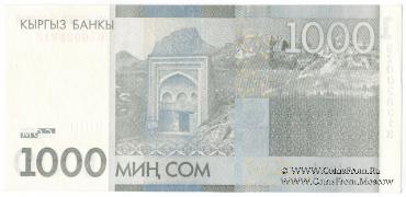 1.000 сомов 2010 г. 