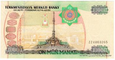 10.000 манат 2005 г. 