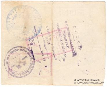 2 рубля 1923 г. (Оренбург)