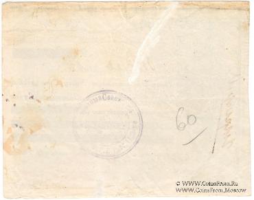 5.000.000 рублей 1922 г. (Оренбург)