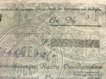 Чек без суммы 1922 г. (Оренбург)