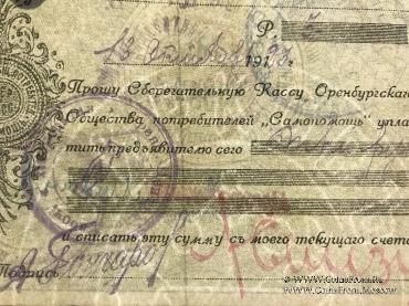 3 рубля 1923 г. (Оренбург)