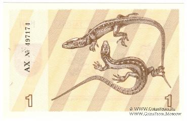 1 талон 1991 г.