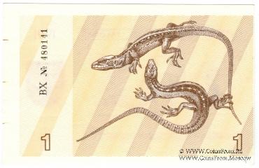 1 талон 1991 г. БРАК