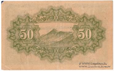 50 сен 1942 г.