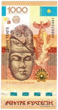 1.000 тенге 2013 г. 