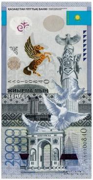 20.000 тенге 2013 г. 