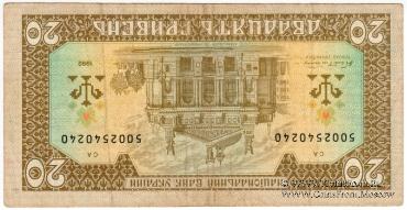 20 гривен 1992 г. БРАК