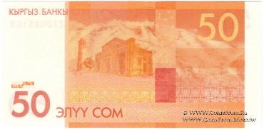 50 сомов 2009 г. 