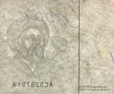 10 сомов 1994 г. БРАК