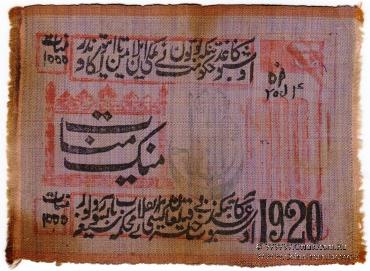 1.000 рублей 1920 г.