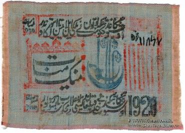 1.000 рублей 1920 г.