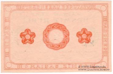 10 рублей 1919 г. (Рига) БРАК