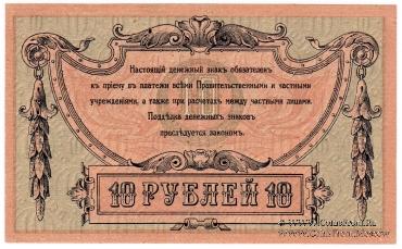 10 рублей 1918 г.