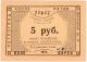 5 руб 1923 СПб Володарец АВ