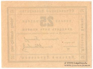 25 копеек 1922 г. (Петроград)