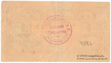 5 рублей 1923 г. (Петроград)