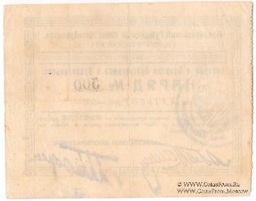 500 рублей 1923 г. (Архангельск)